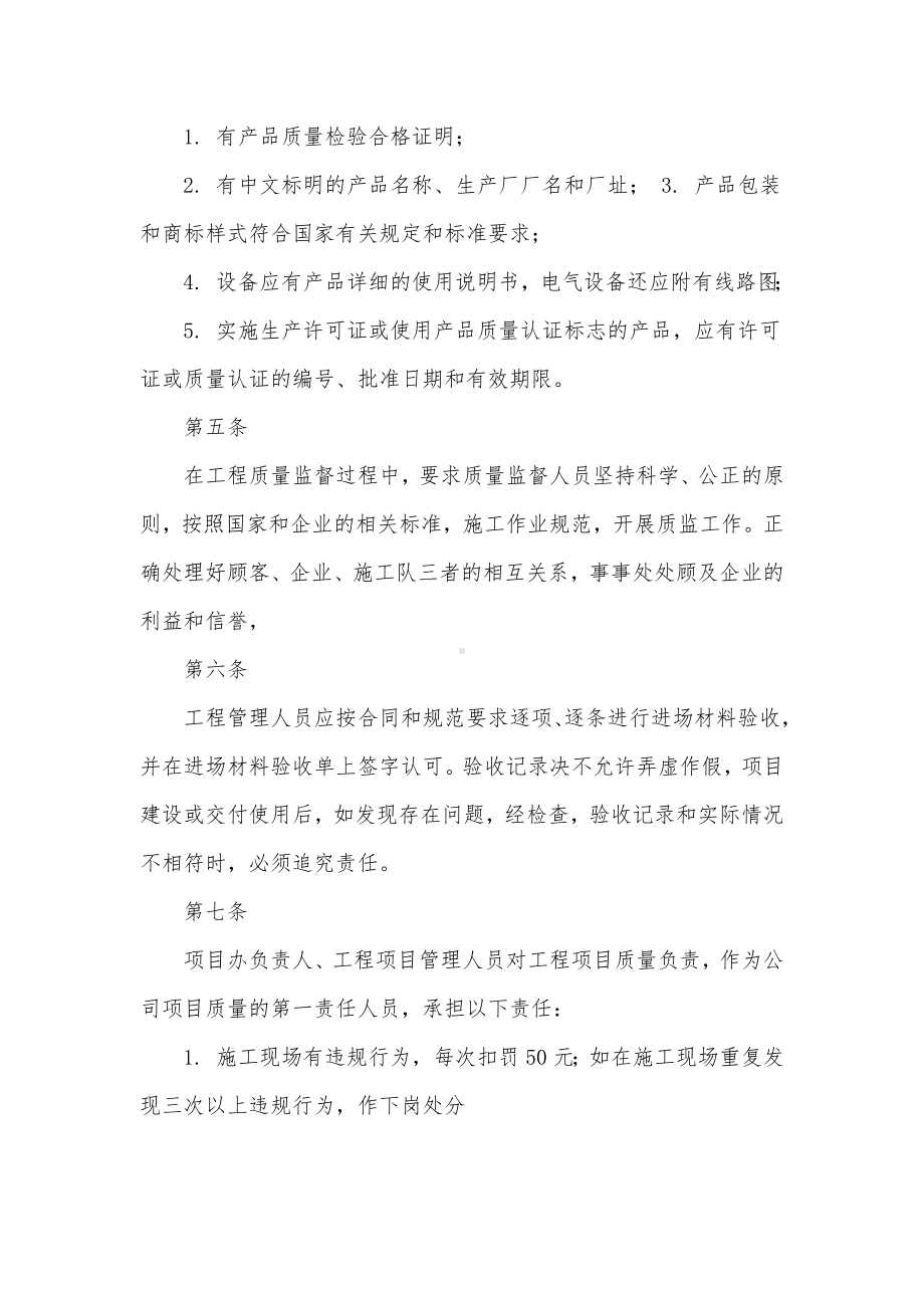 工程项目材料管理办法范文（10篇）.docx_第2页