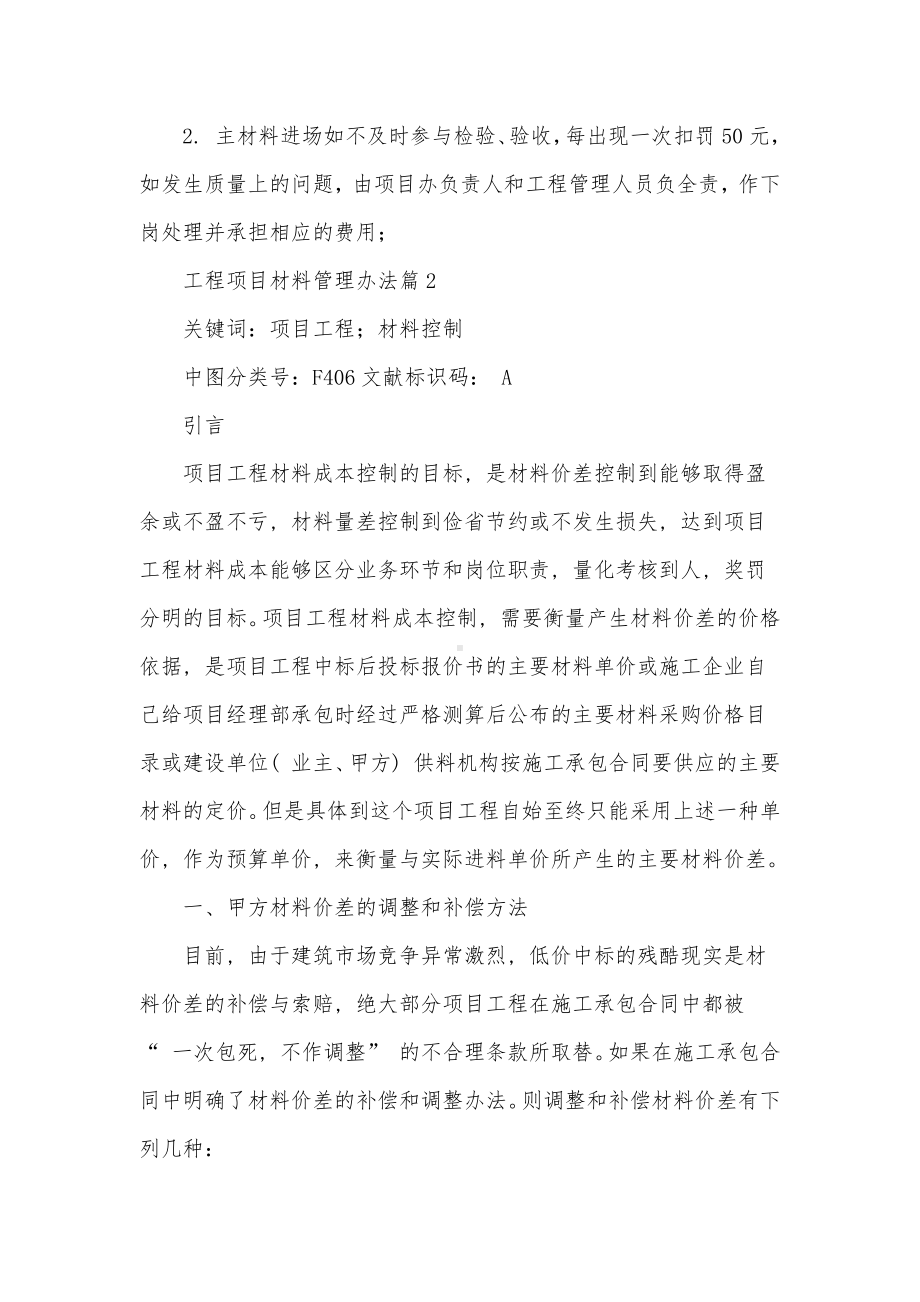 工程项目材料管理办法范文（10篇）.docx_第3页