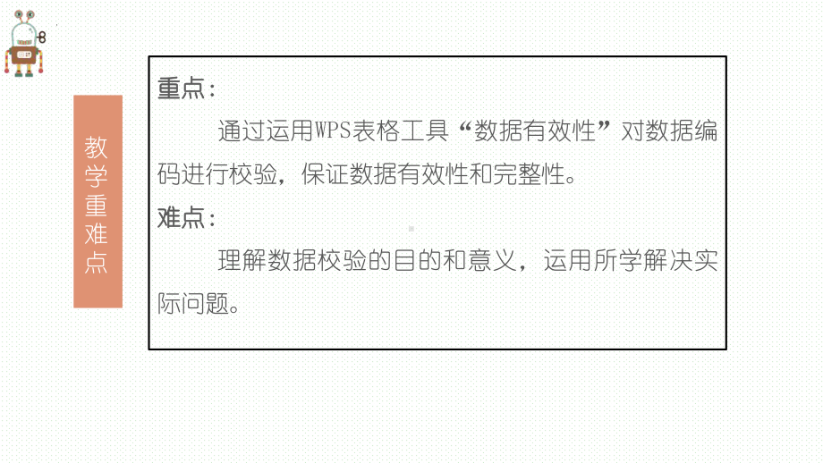 第7课数据校验ppt课件（共15张PPT）-2024新浙教版（2023）四年级下册《信息科技》.pptx_第2页