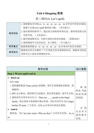 Unit 6 Shopping教案 第3课时 A Let's spell 教案 人教PEP英语四年级下册.docx