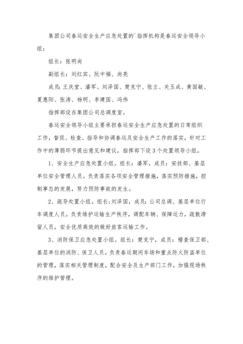 出租车公司春运的应急预案范文(11篇).docx_第2页