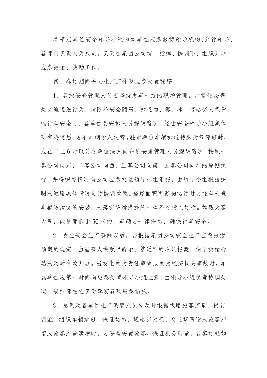 出租车公司春运的应急预案范文(11篇).docx_第3页