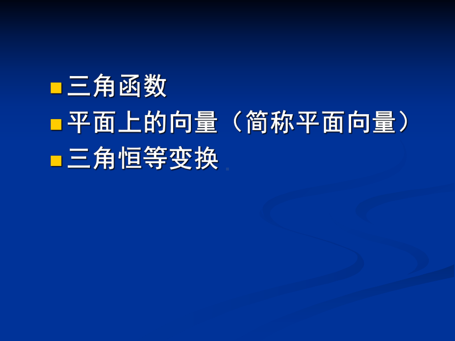 （高考冲刺）名师讲解《高中数学》三角函数-考点解析.ppt_第2页