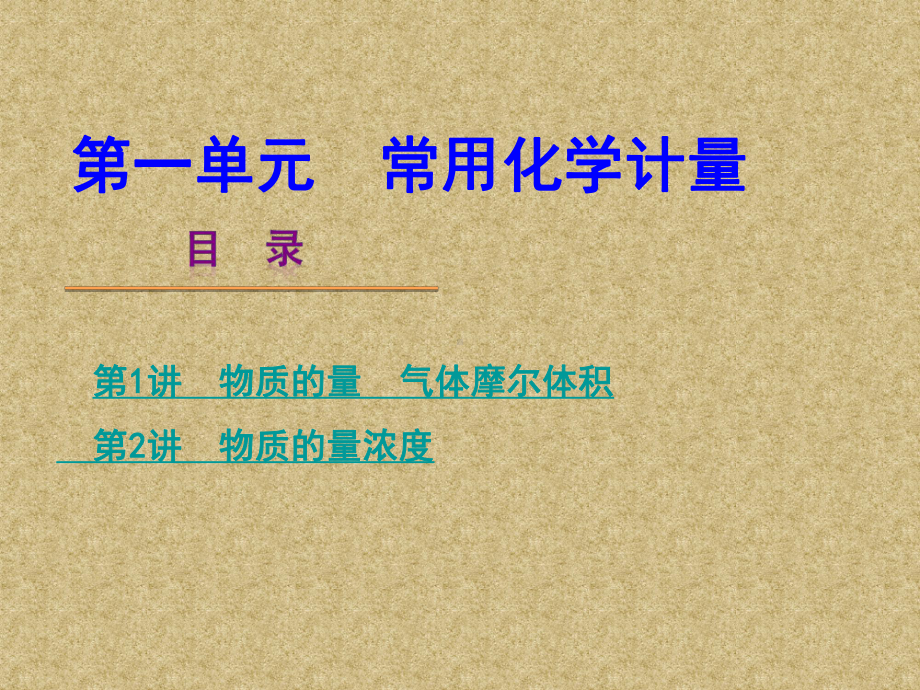 （高考状元笔记）《高考化学》总复习全部知识--黄冈权威资料-404页.ppt_第2页