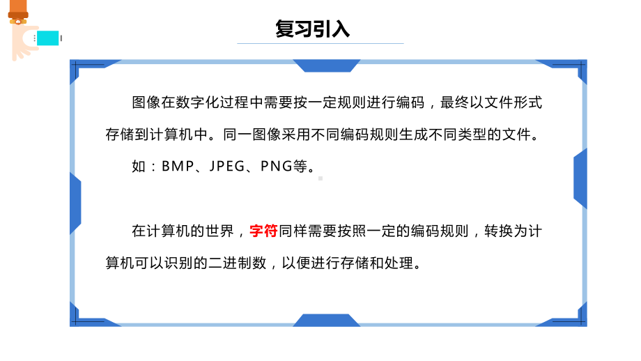 第3课字符编码ppt课件(共12张PPT内嵌视频)第一单元-2024新浙教版（2023）四年级下册《信息科技》.pptx_第3页