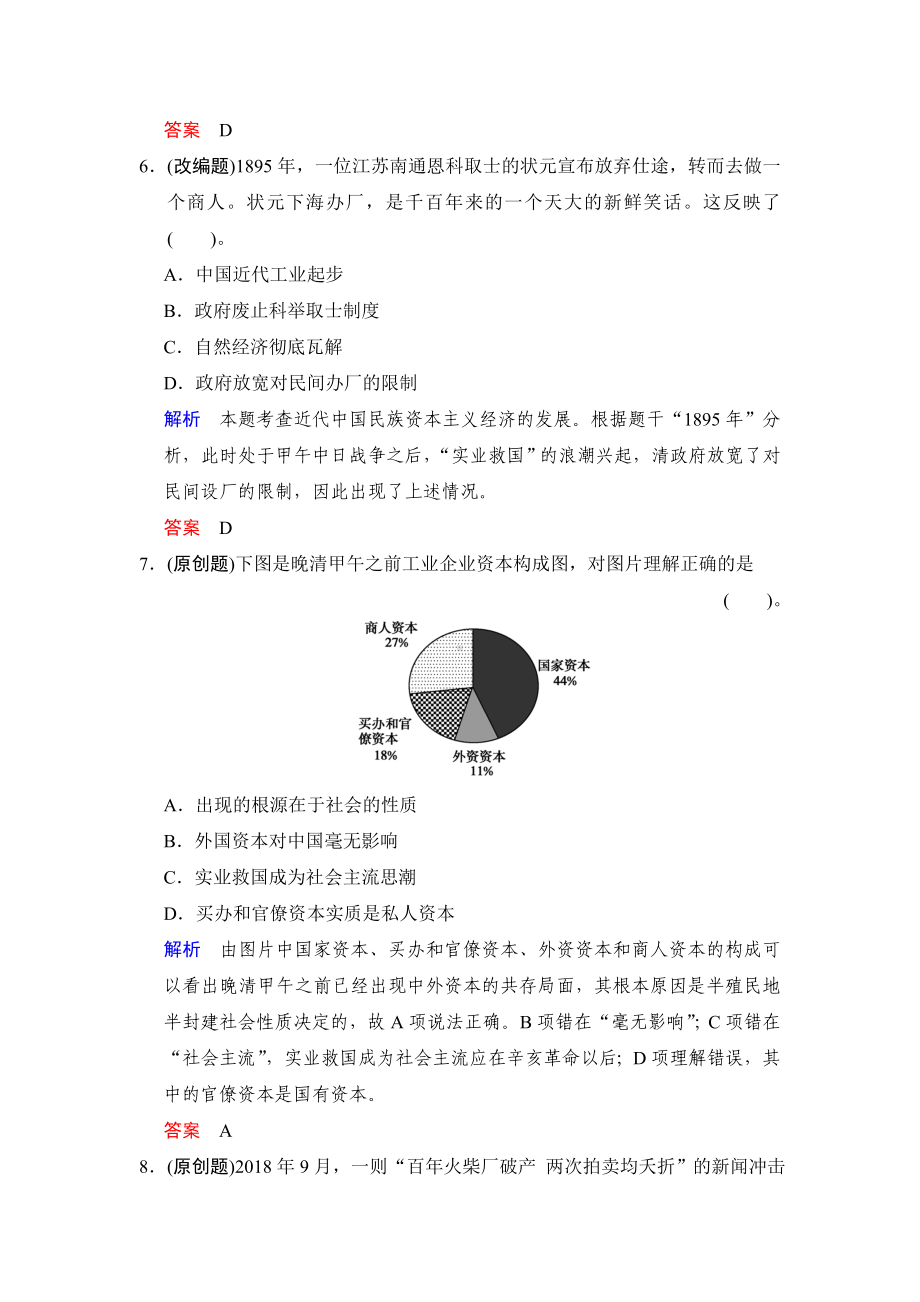 （高考冲刺）精准考点：《高考历史》第一轮复习考点测试训练：-近代中国经济的曲折发展.doc_第3页