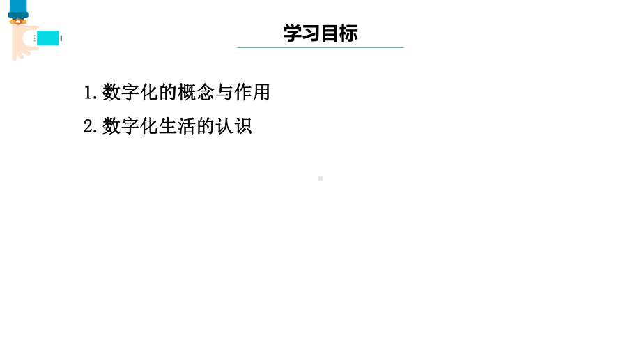 第1课初探数字化ppt课件(共13张PPT)-2024新浙教版（2023）四年级下册《信息科技》.pptx_第2页