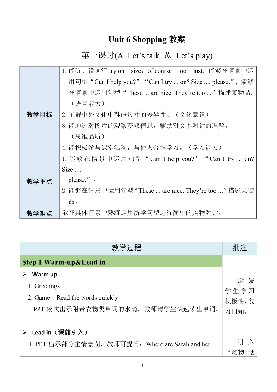 Unit 6 Shopping教案 第1课时 A Let's talk&Let's play 教案 人教PEP英语四年级下册.docx_第1页