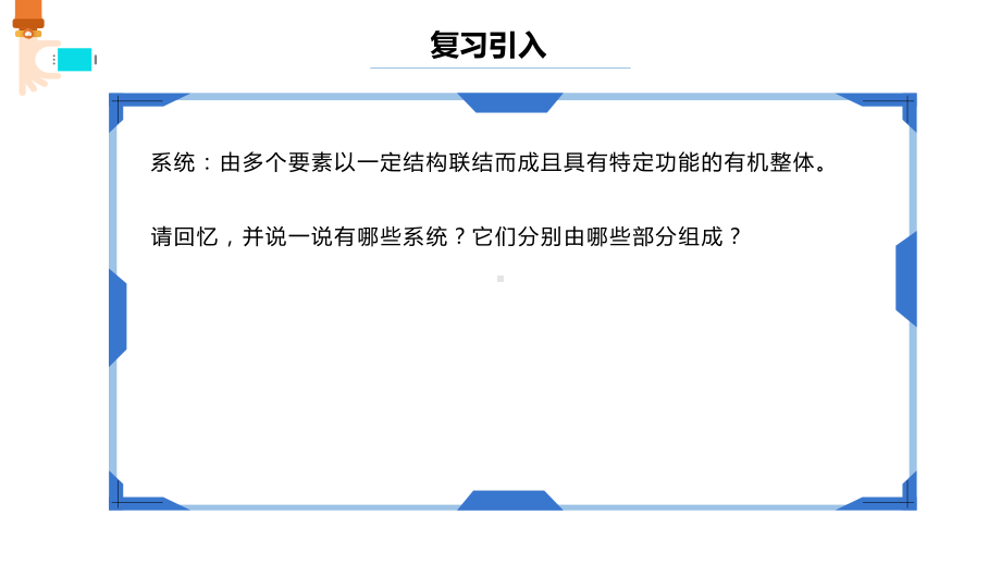 第2课 系统的构成 ppt课件(共12张PPT) 2023-2024新浙教版（2023）五年级下册《信息科技》.pptx_第3页