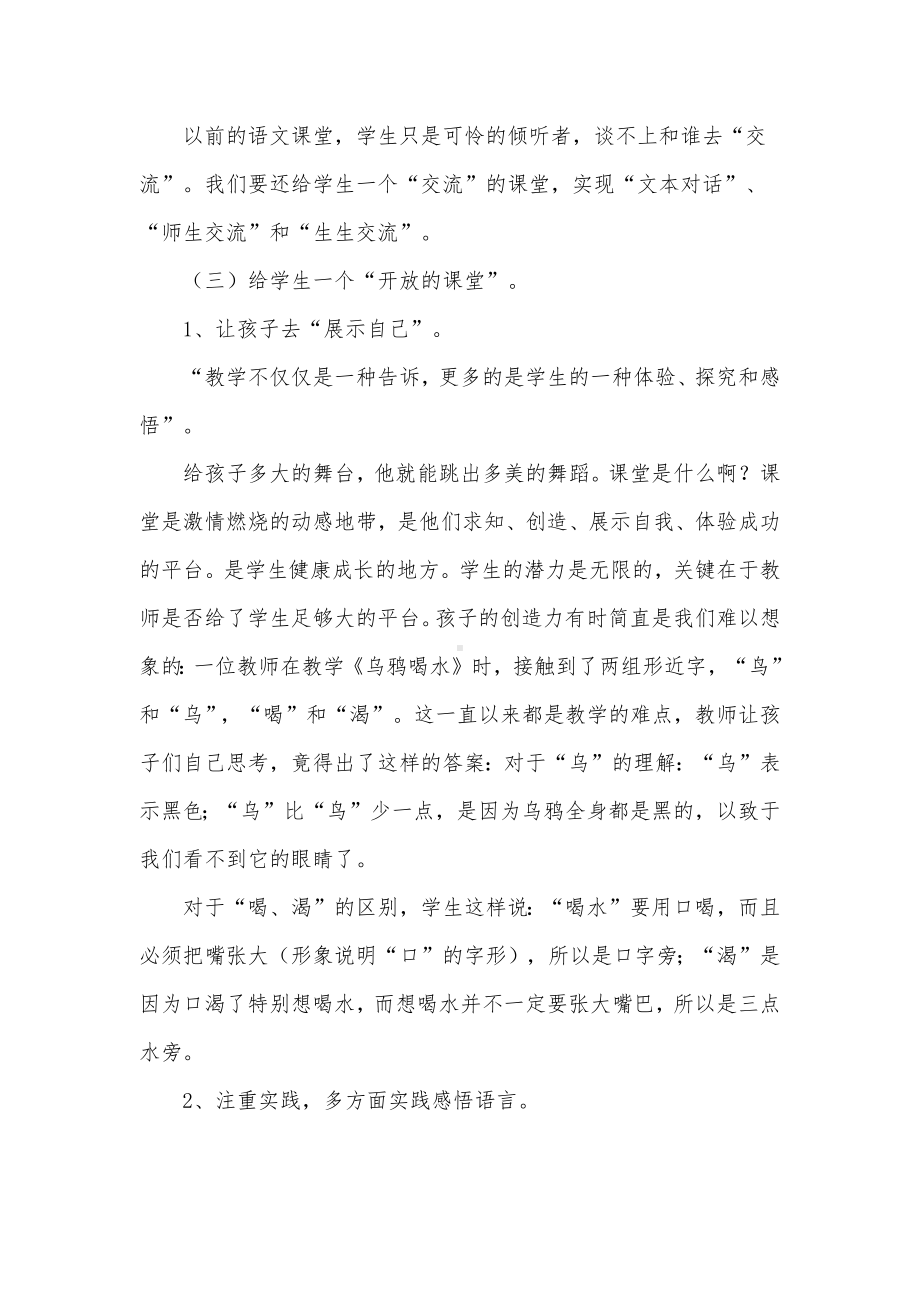 五年级语文教学反思范文（6篇）.docx_第2页