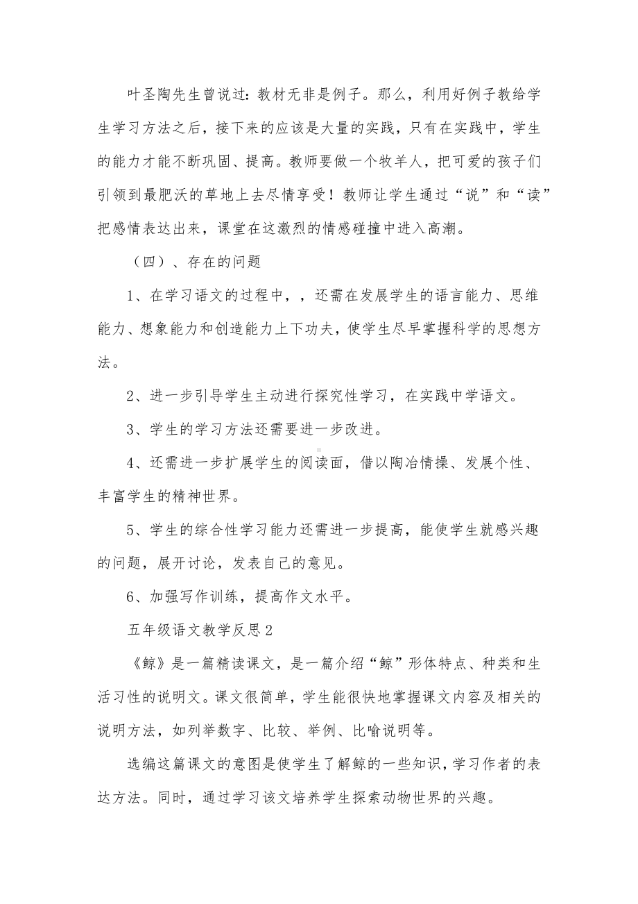 五年级语文教学反思范文（6篇）.docx_第3页