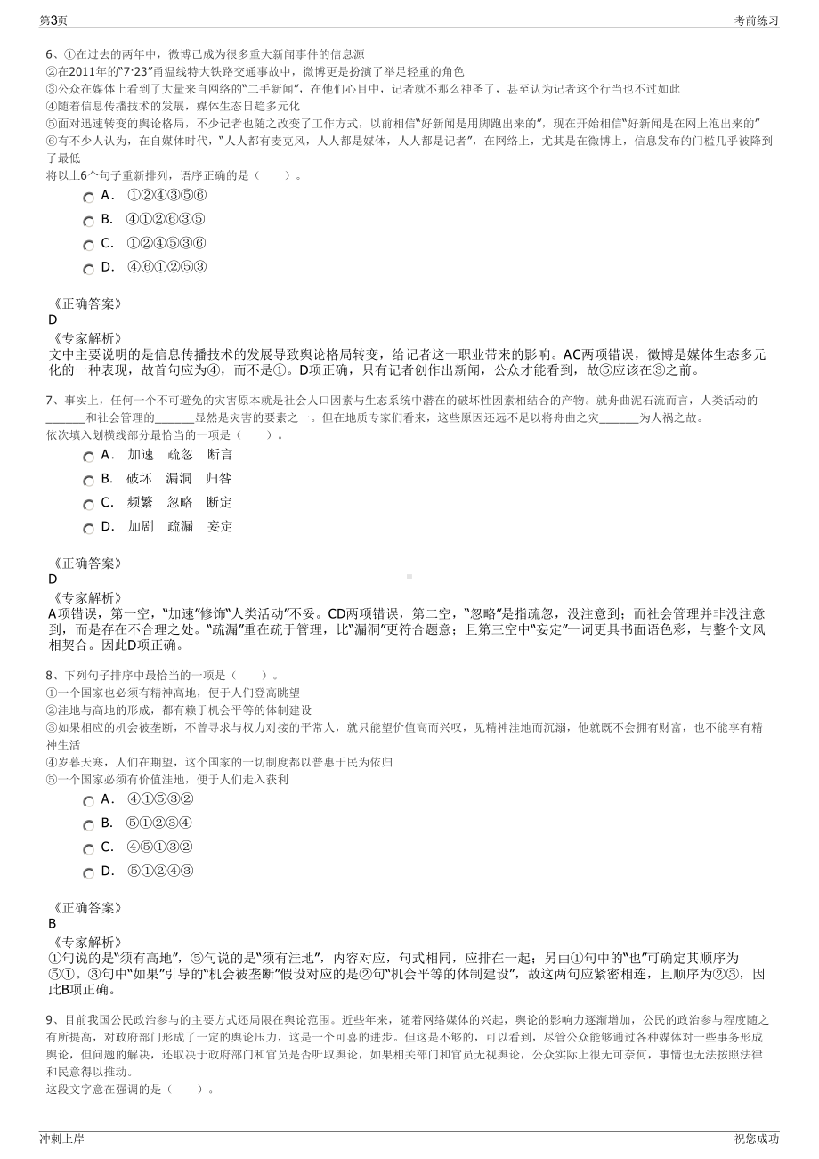 2024山东东营市河口区同顺旅游文化发展有限公司招聘笔试冲刺题（带答案解析）.pdf_第3页