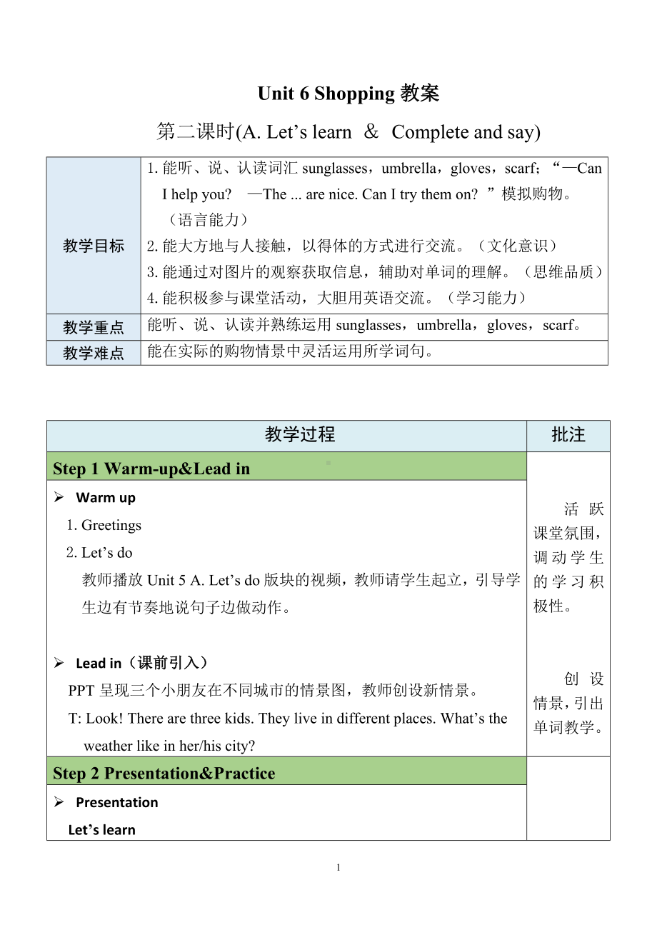 Unit 6 Shopping教案第2课时 A Let's learn&Complete abd say 教案 人教PEP英语四年级下册.docx_第1页