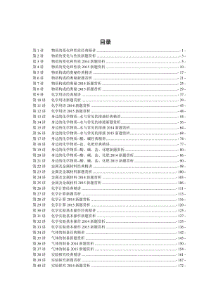 （中考冲刺）精准讲解《中考化学总复习》第一第二轮课程-课后练习精讲.doc