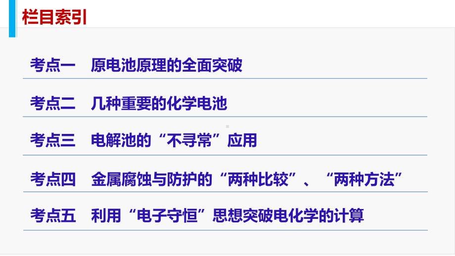 （高考冲刺）精准讲解《高考化学》二轮复习与增分策略：专题7：电化学考点知识解析.ppt_第3页