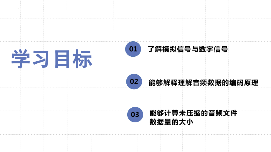 第4课声音编码ppt课件(共20张PPT)-2024新浙教版（2023）四年级下册《信息科技》.pptx_第2页