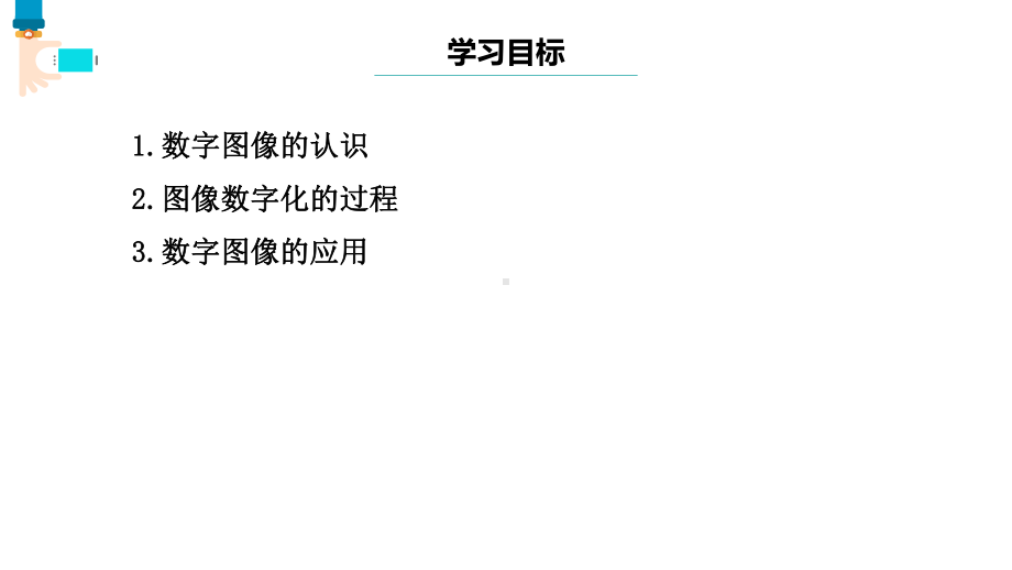 第2课图像编码ppt课件(共12张PPT)2023-2024新浙教版（2023）四年级下册《信息科技》.pptx_第2页