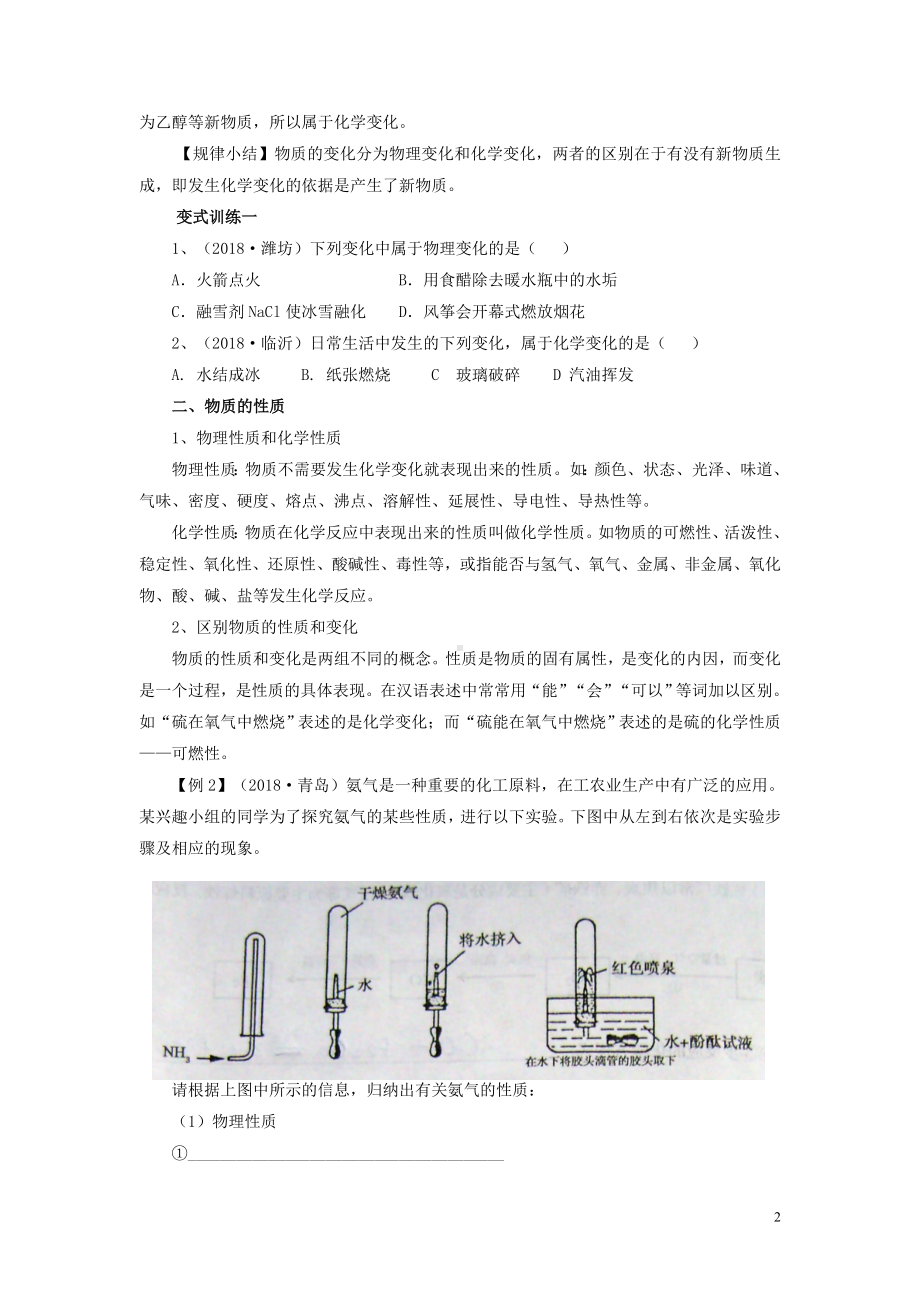 （中考名师点拨）中考化学知识点归纳复习.doc_第2页