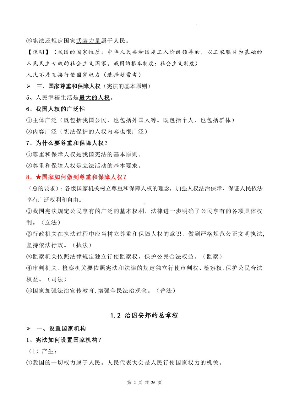 统编版八年级下册道德与法治期末复习综合知识点清单（实用必备！）.docx_第2页