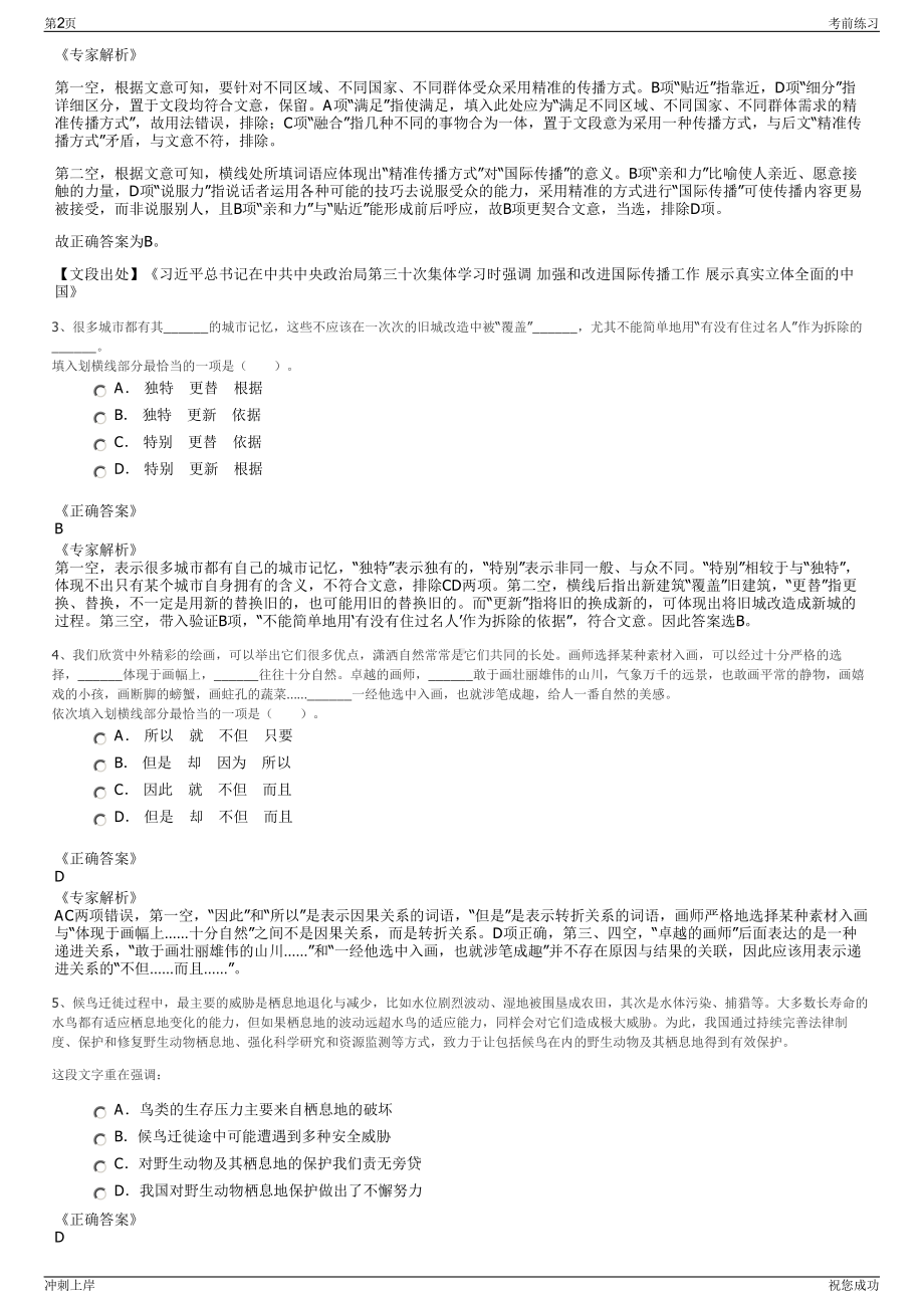 郑州机械研究所有限公司及控股公司2024年校园招聘笔试冲刺题（带答案解析）.pdf_第2页