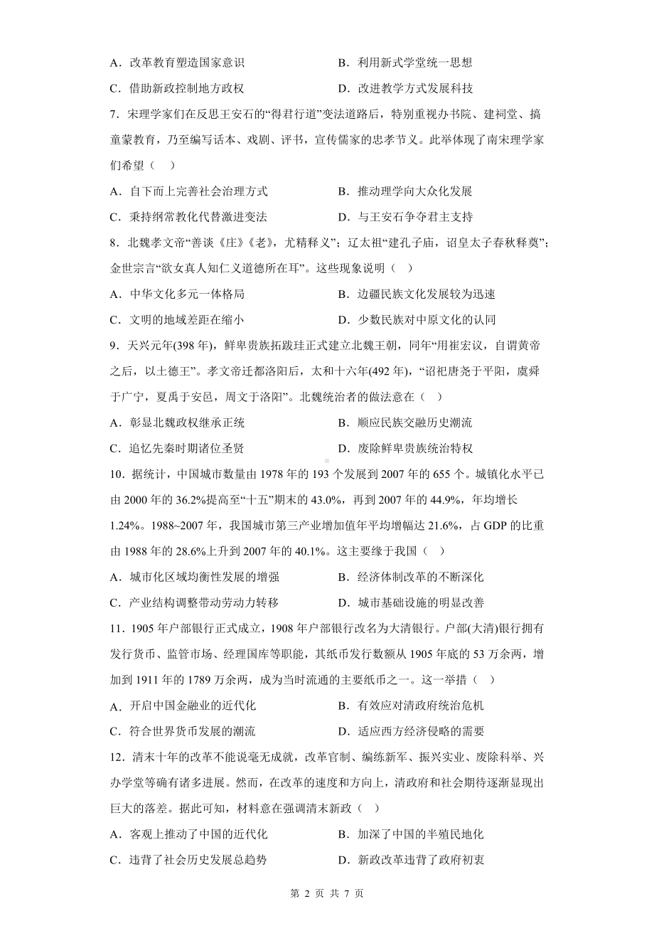 2024年新高考历史模拟试卷预测卷（Word版含答案）.docx_第2页