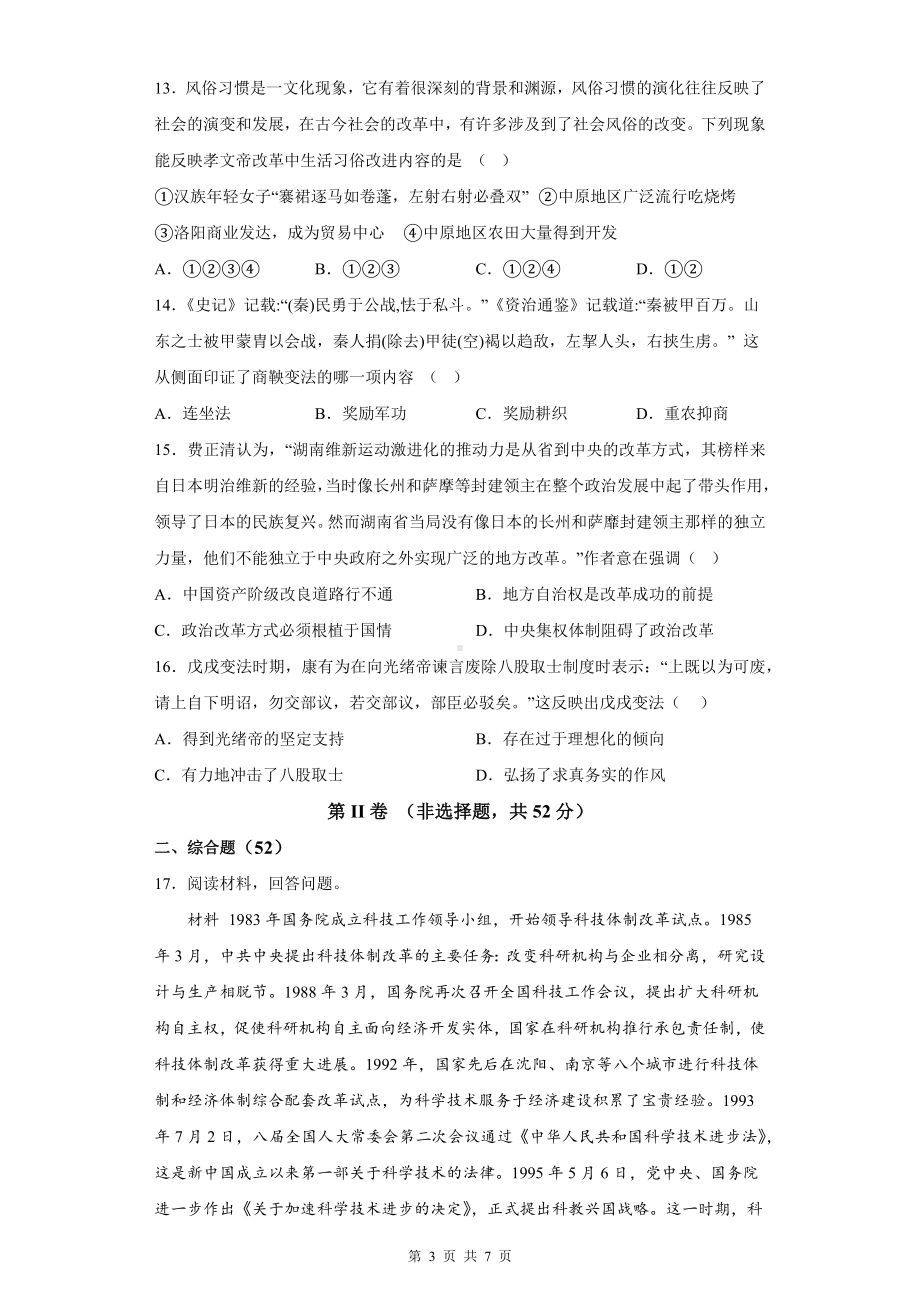 2024年新高考历史模拟试卷预测卷（Word版含答案）.docx_第3页