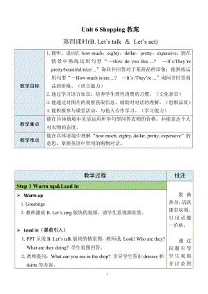 Unit 6 Shopping教案 第4课时 B Let's talk&Let's act 教案 人教PEP英语四年级下册.docx