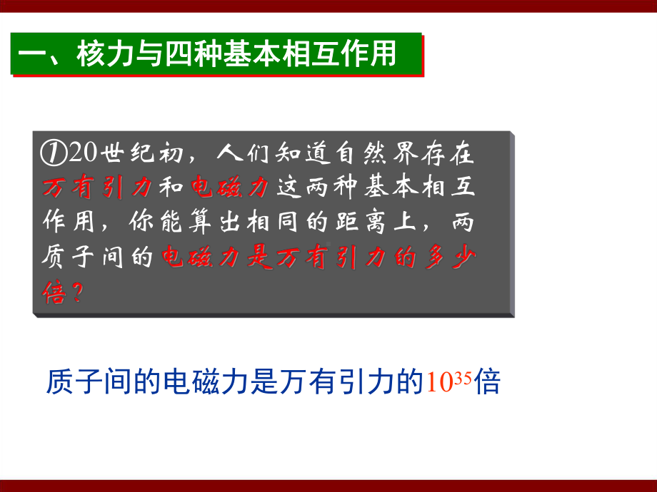 人教版高中物理名师课件《高二物理》第19章原子核 第三节 核力与结合能(比赛课件).ppt_第3页