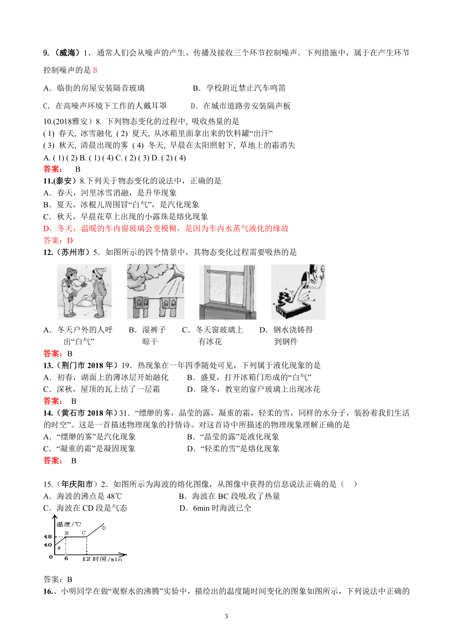 （中考冲刺）《中考物理》总复习专题考点知识系列讲座-)含有答案.doc_第3页