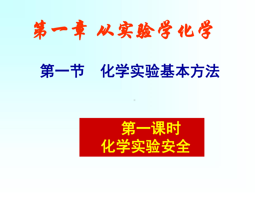 （高考状元笔记）-全册课件精选--《高一化学》最全面课件-(595页).ppt_第2页