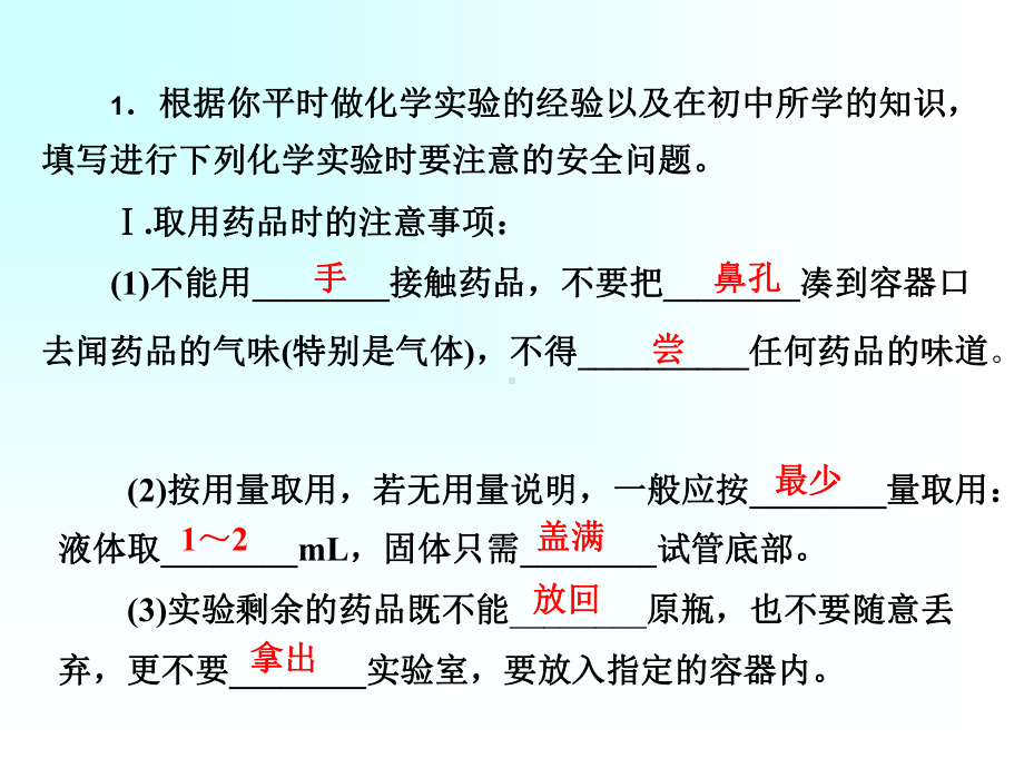 （高考状元笔记）-全册课件精选--《高一化学》最全面课件-(595页).ppt_第3页