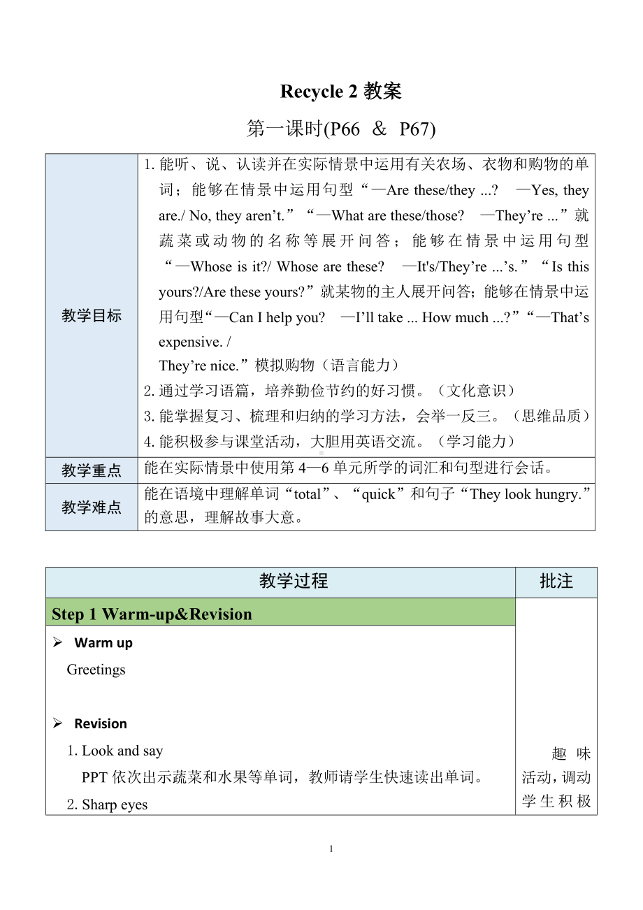 Recycle 2 第1课时（P66&P67） 教案 人教PEP英语四年级下册.docx_第1页