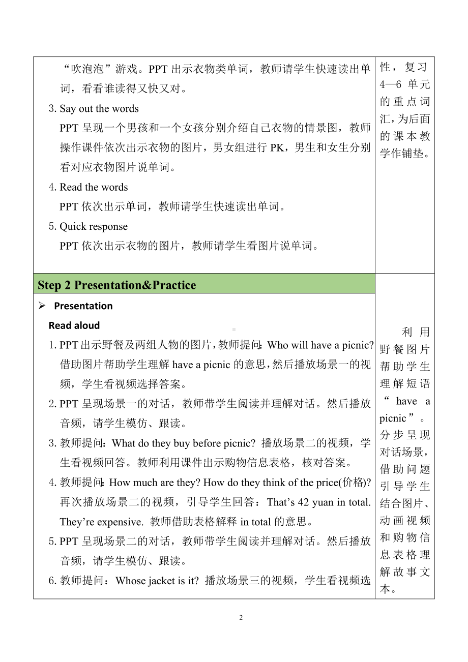 Recycle 2 第1课时（P66&P67） 教案 人教PEP英语四年级下册.docx_第2页