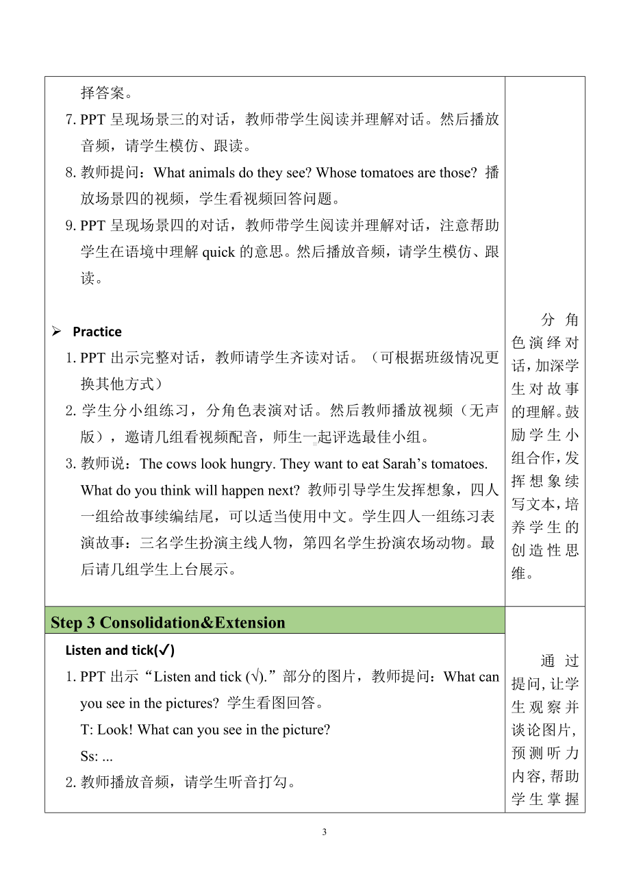 Recycle 2 第1课时（P66&P67） 教案 人教PEP英语四年级下册.docx_第3页