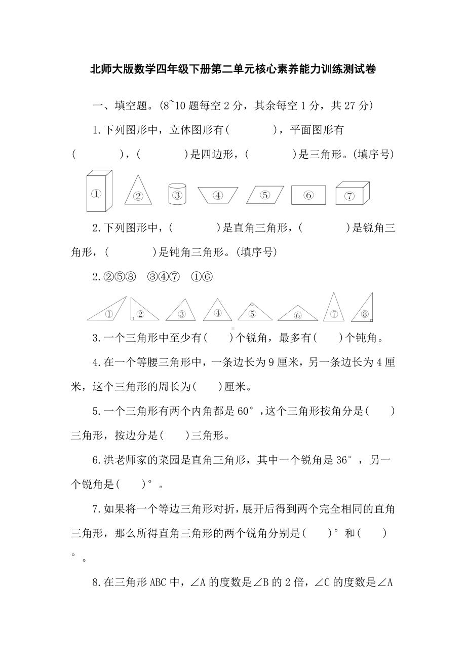 北师大版数学四年级下册第二单元核心素养能力训练测试卷.doc_第1页