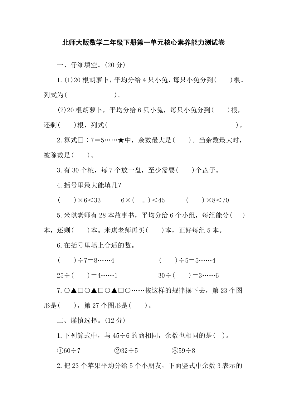 北师大版数学二年级下册第一单元核心素养能力测试卷（含答案）.doc_第1页