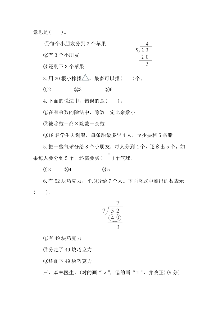 北师大版数学二年级下册第一单元核心素养能力测试卷（含答案）.doc_第2页