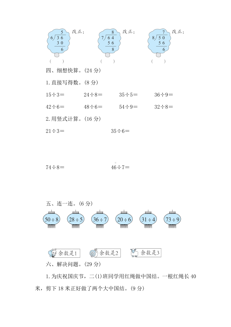 北师大版数学二年级下册第一单元核心素养能力测试卷（含答案）.doc_第3页