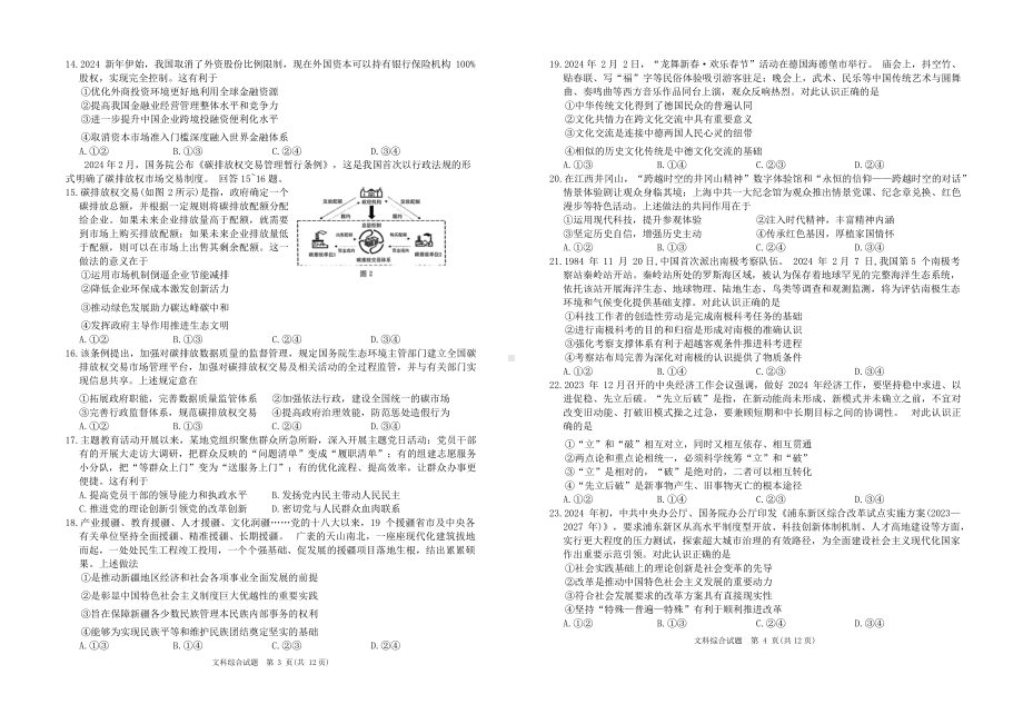 2024届四川雅安遂宁眉山雅安资阳乐山广元自贡内江高三第二次诊断性考试文科综合试卷及答案.pdf_第2页