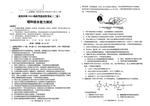 四川省南充市2024届高三年级二模考试理科综合试卷及答案.pdf