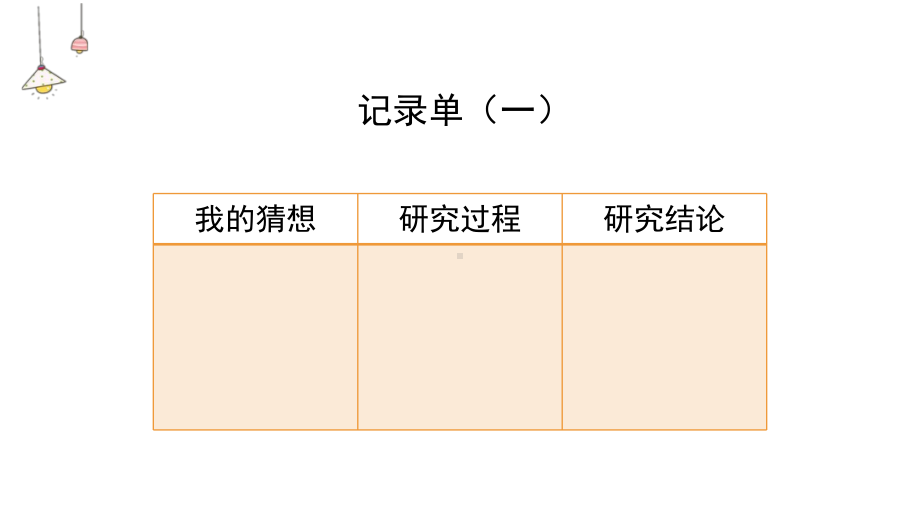 12《笔芯为什么能够伸缩》ppt课件(共11张PPT)-2024新人教鄂教版（2017秋）三年级下册《科学》.pptx_第3页