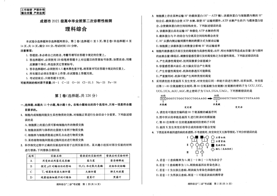 2024届四川省成都市高三年级二诊理科综合试卷及答案.pdf_第1页