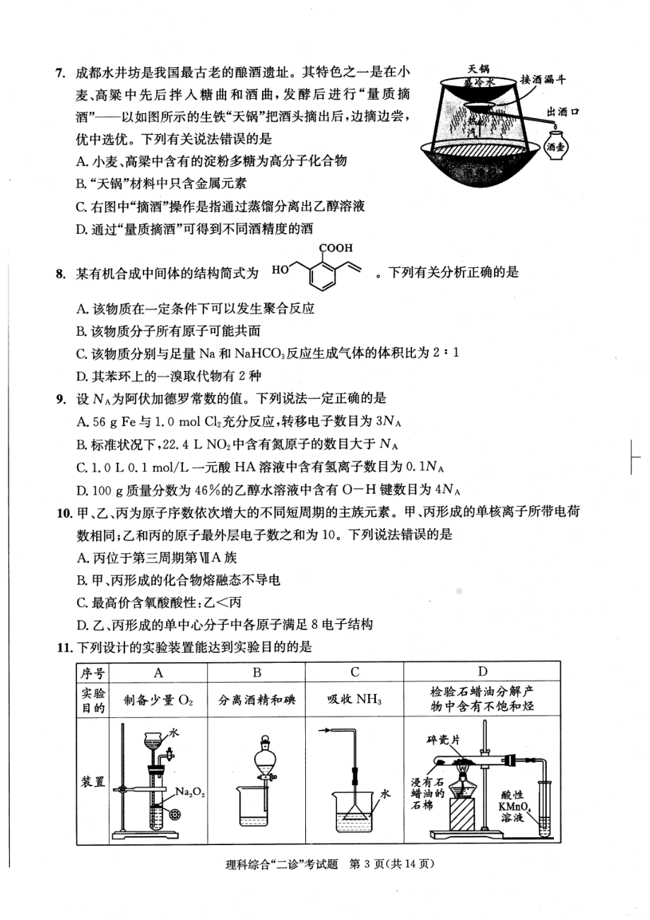 2024届四川省成都市高三年级二诊理科综合试卷及答案.pdf_第2页