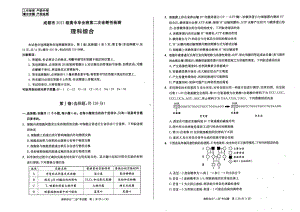 2024届四川省成都市高三年级二诊理科综合试卷及答案.pdf