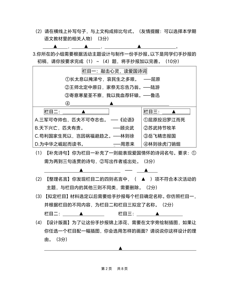 南京联合体2022-2023初一下学期期中语文试卷及答案.pdf_第2页