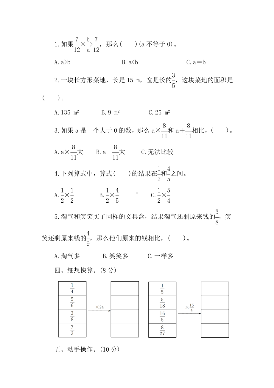 北师大版数学五年级下册第三单元核心素养能力训练测试卷.doc_第2页