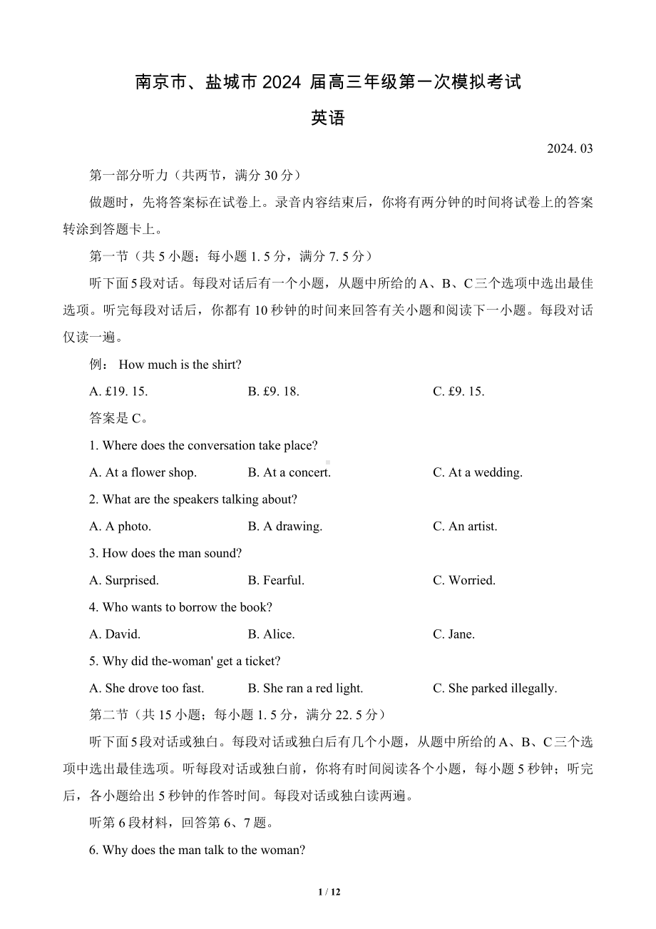 江苏省盐城南京市2024届高三第一次模拟英语试卷及答案.pdf_第1页