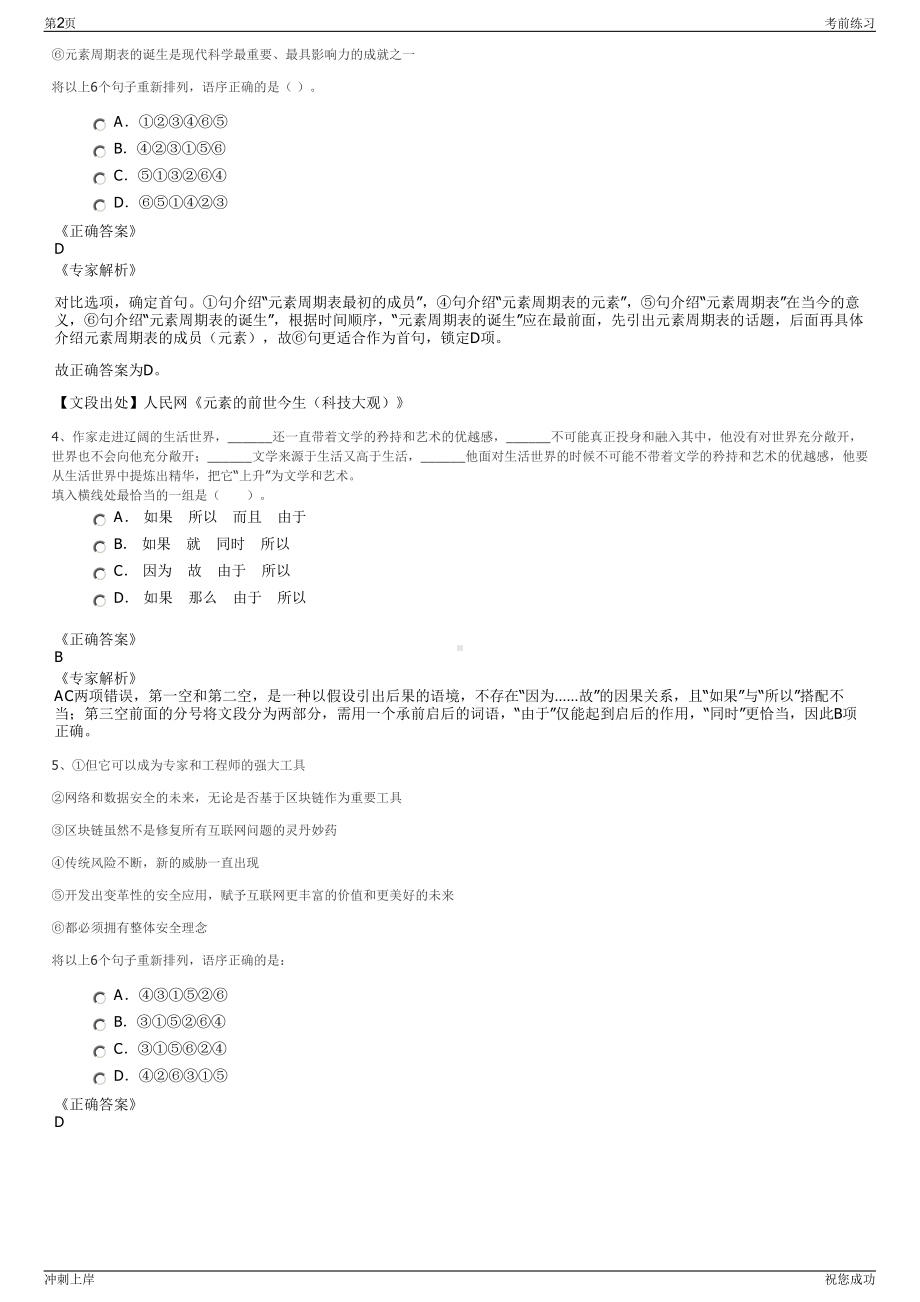 2024福建厦门市集聚英贤教育咨询有限公司招聘笔试冲刺题（带答案解析）.pdf_第2页