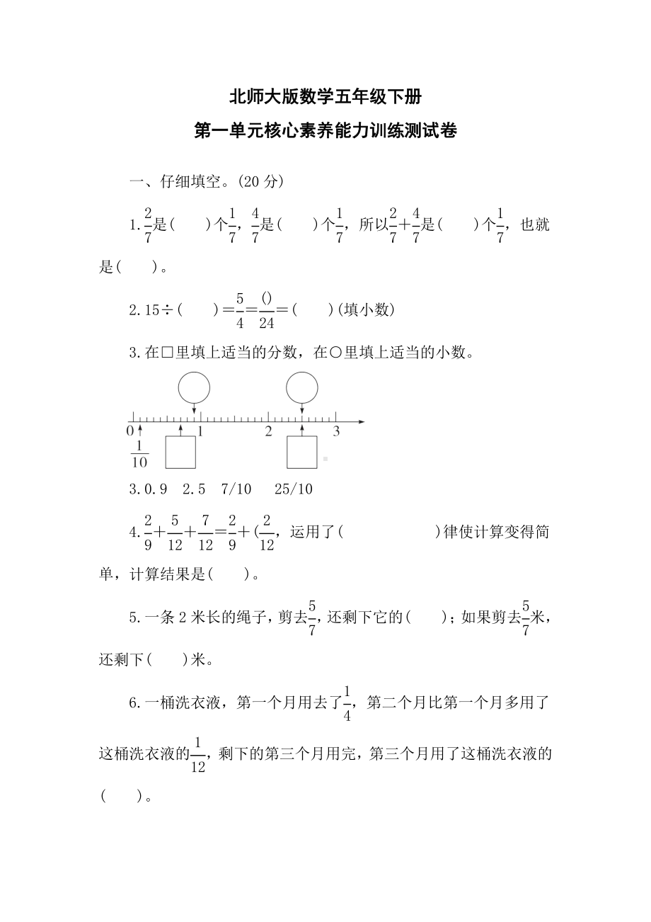 北师大版数学五年级下册第一单元核心素养能力训练测试卷.doc_第1页