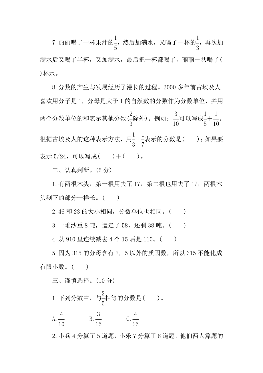 北师大版数学五年级下册第一单元核心素养能力训练测试卷.doc_第2页